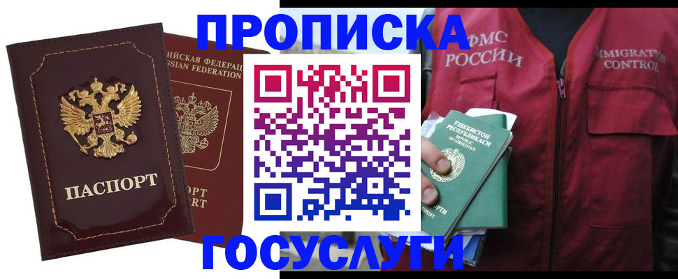 временная регистрация недорого в Чусовом