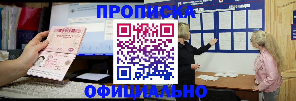 временная регистрация недорого в Чусовом